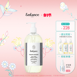 enfance巴黎童年儿童沐浴露，0-12岁专用男女童宝宝沐浴液500ml