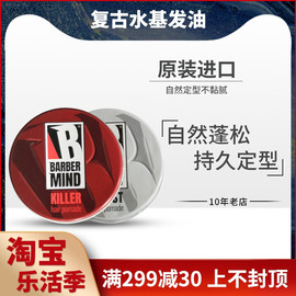 意大利Barber Mind理发师杀手强力持久定型复古发油发蜡泥