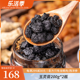 歪妈玉灵膏桂圆龙眼肉西洋参玉林膏古法蒸制200g×2瓶