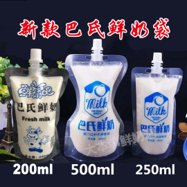 巴氏灭菌鲜牛奶自立袋吸嘴包装袋透明密封酸奶袋子鲜奶吧用品