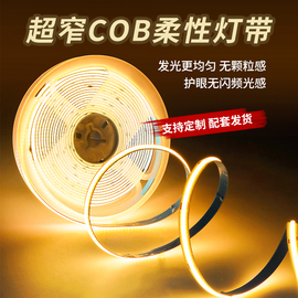 cob灯带超亮led灯条自粘线形，灯嵌入式12v24v低压，客厅吊顶橱柜酒柜