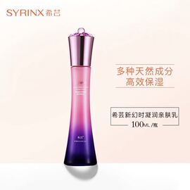 希芸新幻时凝润亲肤乳100ml 保湿乳液女补水学生秋冬提亮肤色