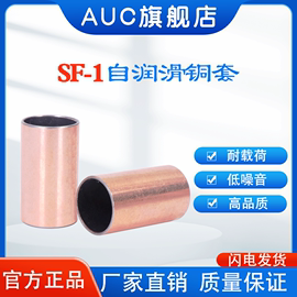 AUCSF-1无油自润滑轴承铜套导套复合套衬套内径20mm/22mm