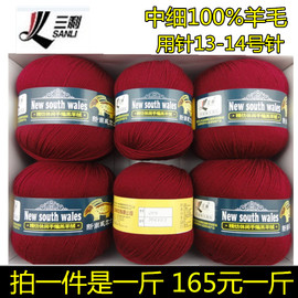 三利毛线细线100%纯羊毛毛线团手编毛衣线羔羊绒毛线围巾线外套线
