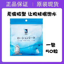 日本ito压缩面膜超薄蚕丝，纸膜水疗敷脸贴湿敷一次性纸粒湿敷专用