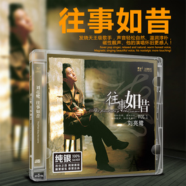 正版发烧cd碟片力潮唱片 刘亮鹭 往事如昔 纯银无损音质汽车载CD