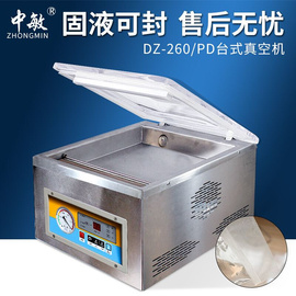 DZ-260/PD不锈钢单室真空机包装机干湿两用 商用食品抽真空机