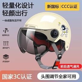 新国标(新国标)3c认证电动车头盔儿童女摩托车，男女士四季通用防晒半盔夏季