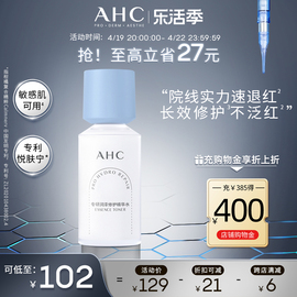 重磅ahc修红瓶爽肤水深层补水保湿柔肤水滋润