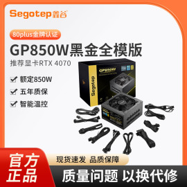 鑫谷gp850w黑金全模组金牌，电脑电源750w台式机，电源主机箱电源4070