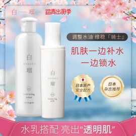 白瑠hakuru透润补水强保湿锁水亮白护肤品，套装320ml(水+乳)