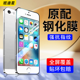 适用苹果5s钢化膜iphone5se手机膜iphonese1一代iphones全屏覆盖iphonees玻璃5C贴膜ipone屏幕保护膜es屏保五