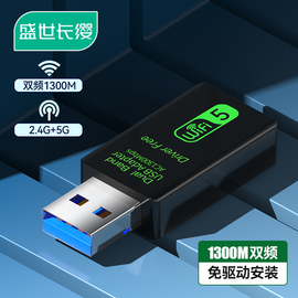 1300m无线网卡免驱动千兆双频台式机usb接收器，台式电脑wifi发射5g高速笔记本网络wifi大功率接收信号器1200