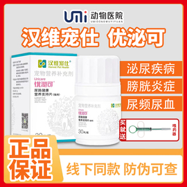 汉维宠仕优泌可猫用宠物猫咪膀胱炎泌尿道尿血尿路结石利尿立尿通