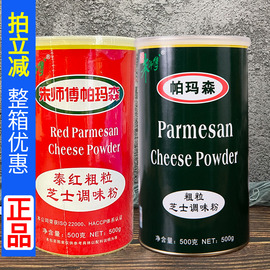 朱师傅帕玛森粗粒芝士调味粉500g烘培浓香调味芝士粉披萨面包增香