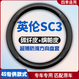 适用吉利英伦SC3/SC313方向盘套皮14款13防滑12汽车把套免手缝