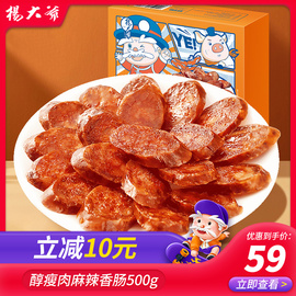 杨大爷醇瘦肉香肠麻辣味香肠500g川味，烟熏腊肠农家自制私房菜烤肠