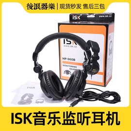 isk监听耳机hp-960b录音，直播声卡头戴式hifi重低音高保真音乐创作