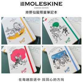 moleskine限量笔记本绿野仙踪，日记事本子，手账创意本