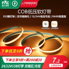 雷士照明cob灯带自粘24v低压led柔性灯条家装吊顶橱柜超亮线形灯