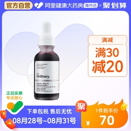 加拿大the ordinary 30%果酸+2%水杨酸 十分钟面膜去角质焕肤精华