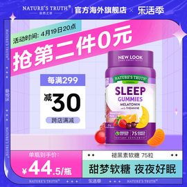 自然之珍褪黑素sleepwell退黑素，安瓶软糖美国助眠睡眠片褪黑色素