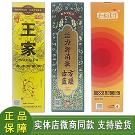 广西巴马王家古方蓝瑶活力抑菌液，七二风草本，液蓝玥府多效抑菌液