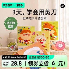 美乐童年儿童剪纸手工diy幼儿园，2岁立体入门趣味，宝宝折纸书玩具