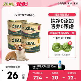 zeal狗主食罐新西兰进口成犬幼犬孕期拌饭狗粮湿粮狗罐头170g*1罐