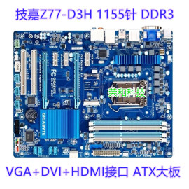 Gigabyte/技嘉 Z77-D3H Z77P-D3 1155针DDR3全固态大板SATA3