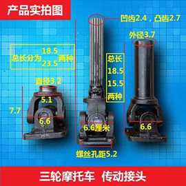 三轮车宗申福田五星，摩托车传动轴十字架，总成万向节总成传动轴接手