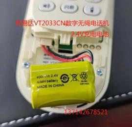 适用伟易达VT2033CN数字无绳电话机无线座机充电电池2.4V配件