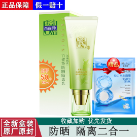 百雀羚水嫩精纯防晒隔离乳SPF50+PA+++40g 隔离日光中紫外线