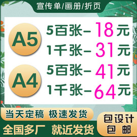 宣传单印制三折页画册印刷定制设计制作海报a4a5广告彩页打印dm单