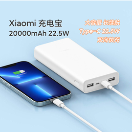 Xiaomi充电宝20000mAh 22.5W双向快充超薄大容量小巧便携移动电源