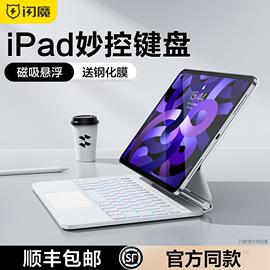 闪魔2024ipad妙控键盘适用蓝牙无线苹果平板电脑专用air5磁吸pro11英寸，10代三12.9保护套壳mini6一体平替