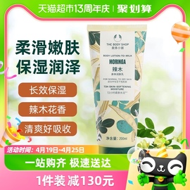 thebodyshop美体小铺，辣木身体乳，润肤滋润持久保湿清爽200ml