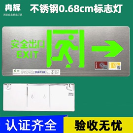 冉辉不锈钢薄款通道消防停电led应急疏散标志牌安全出口指示灯