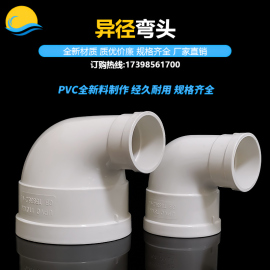 pvc排水管变径弯头110变90异径转角，弯75直角大小管配件50160200