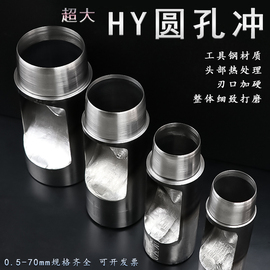 冲孔器冲孔皮具打孔冲孔工具打孔器HY圆孔冲特大号冲子圆冲冲