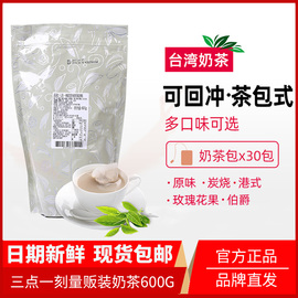 三点一刻奶茶台湾原味港式玫瑰伯爵炭烧大茶包奶茶冲饮3点1刻袋装