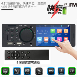 4.1寸触摸屏mp5播放器双usb，快充汽车载蓝牙，mp3收音机mp4倒车影像v