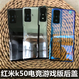 适用于红米k50电竞版手机后盖redmik50游戏增强版，5g玻璃壳冠军版，通用红米k50游戏版手机后盖替换原后盖