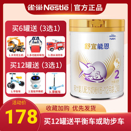 Nestle雀巢舒宜能恩2段二段较大婴儿配方奶粉6-12个月900克罐