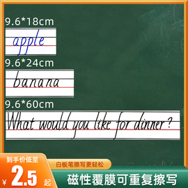 英语四线三格磁性白板贴磁贴四线格磁性贴第三线红色公开课教具