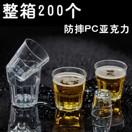 亚克力杯子商用ktv专用啤酒杯塑料酒吧，防摔八角杯pc白酒杯(白酒杯)小酒杯