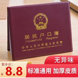 居民户口本外套通用户口薄外壳户口册套外皮证件保护套收纳包