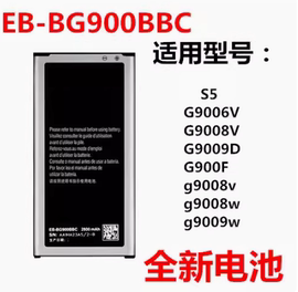 适用三星galaxys5，电池sm-g9008vg9008wg9009w手机eb-bg900bbc