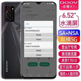 DOOV/朵唯X7无限手动改5G手机营业厅激活匹配跑流量支持700兆