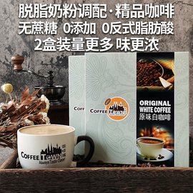 马来西亚进口咖啡城原味白咖啡(白咖啡)无蔗糖，二合一速溶咖啡粉特浓400g